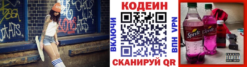 Codein Purple Drank  купить наркотики сайты  Устюжна 